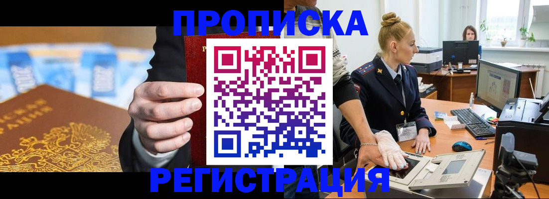 прописка для военкомата в Салавате