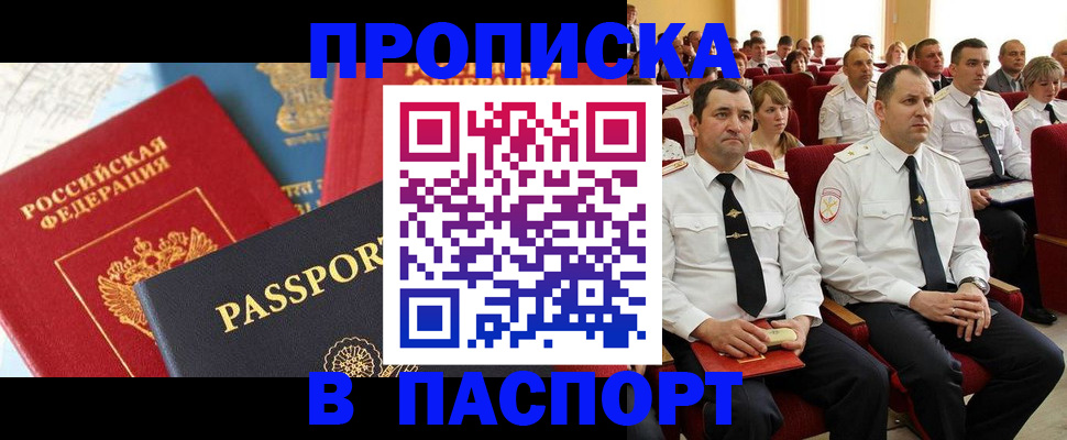 временная регистрация для всех в Салавате