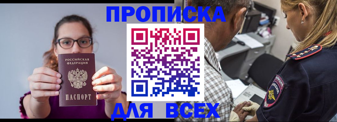 временная регистрация для всех в Салавате